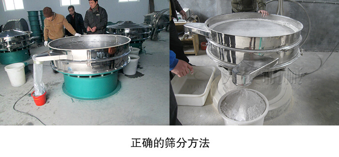 正確的篩分方法