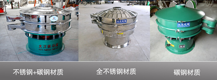 三次元振動篩材質(zhì)