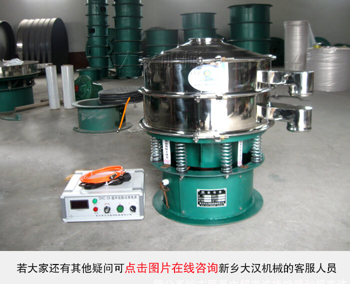 超聲波振動(dòng)篩廠家